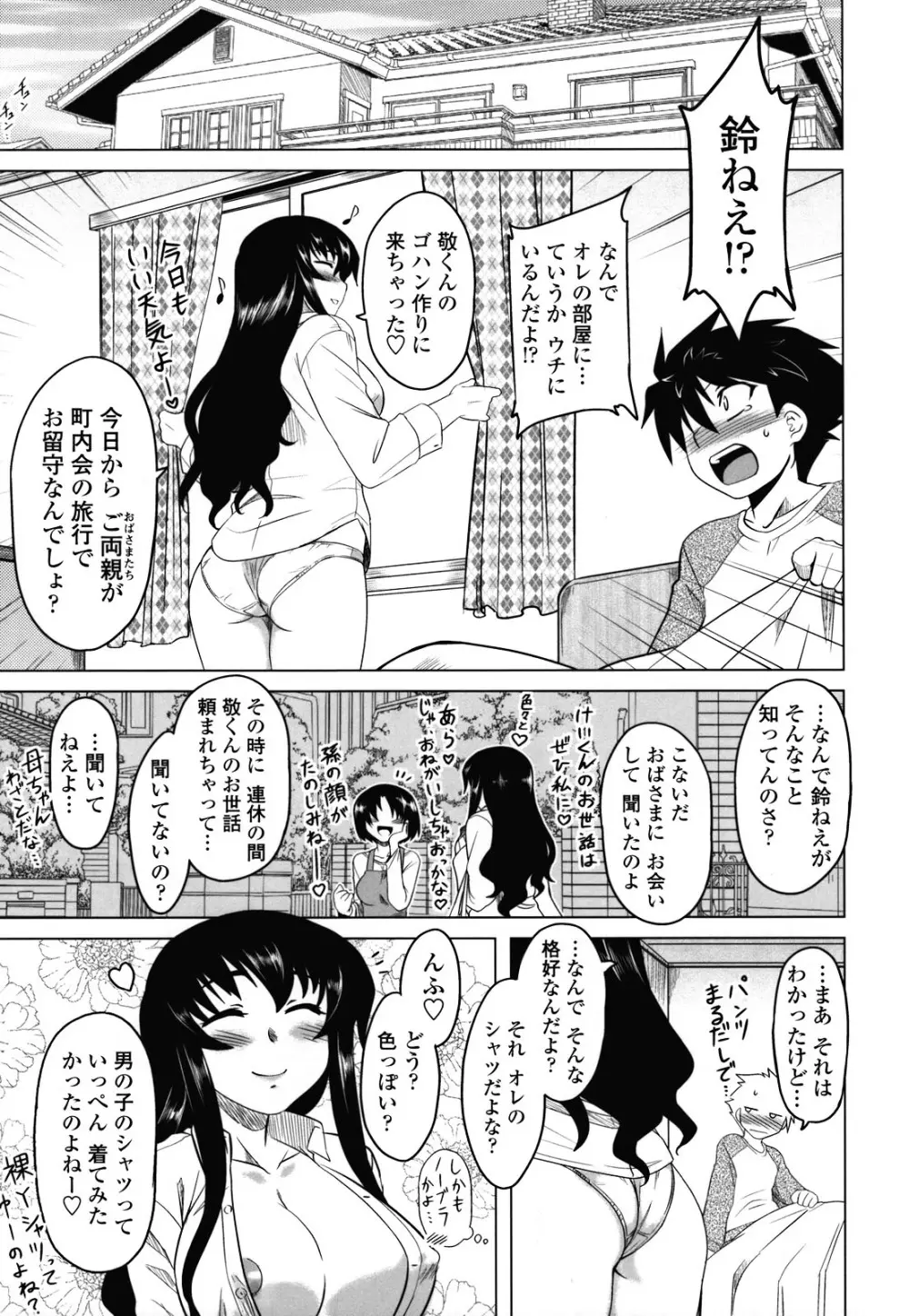 あなたが触れるたびに 158ページ