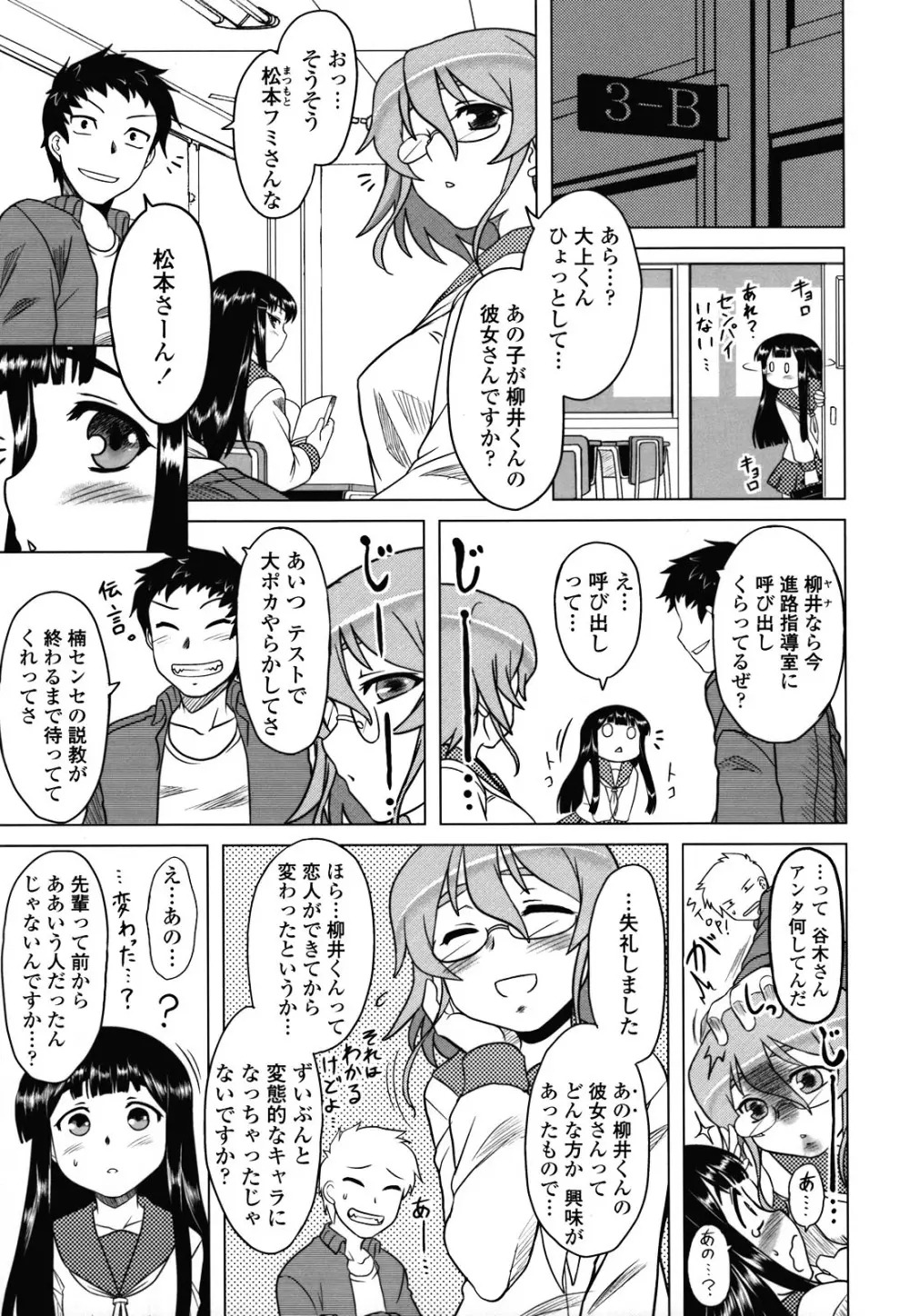 あなたが触れるたびに 174ページ