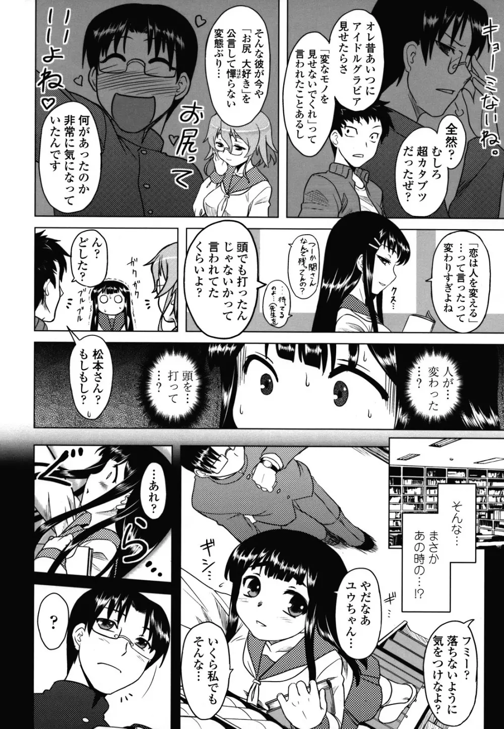 あなたが触れるたびに 175ページ