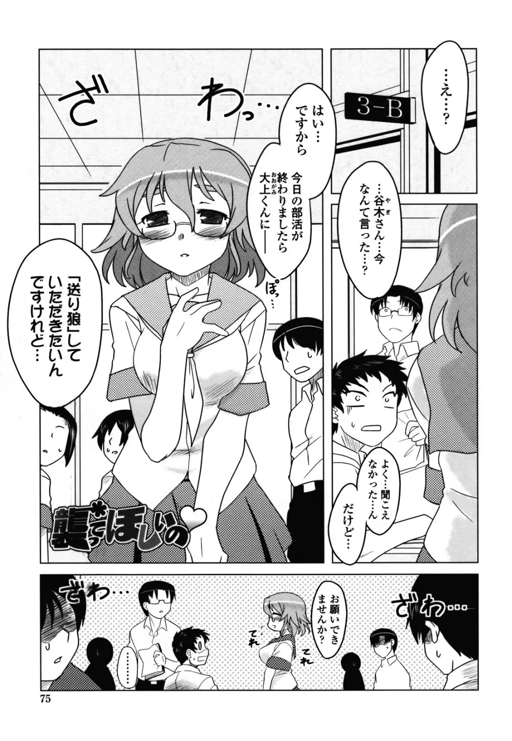 あなたが触れるたびに 74ページ