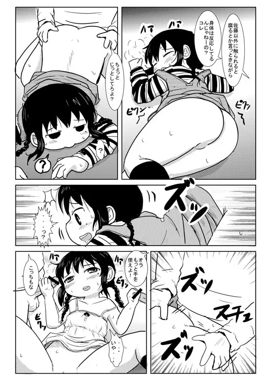 2012春ペーパーまんが 5ページ