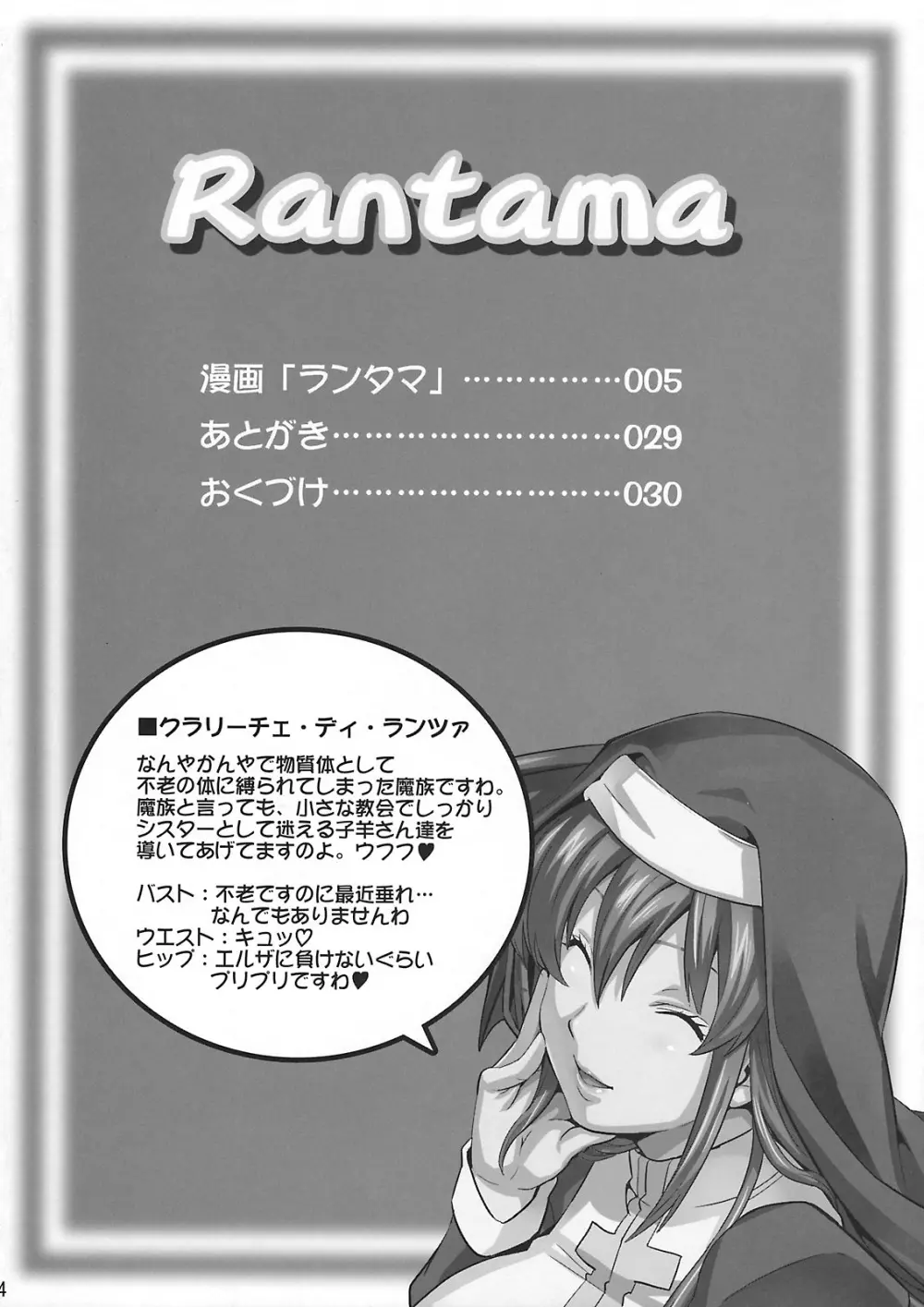 RANTAMA ランタマ 3ページ