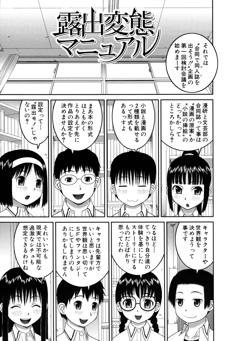 露出変態マニュアル 101ページ