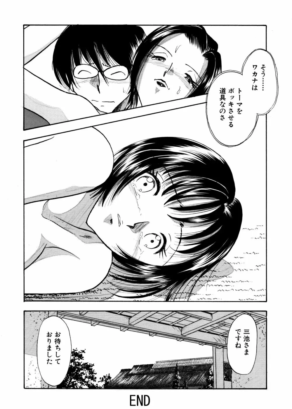 痴女妻18 20ページ