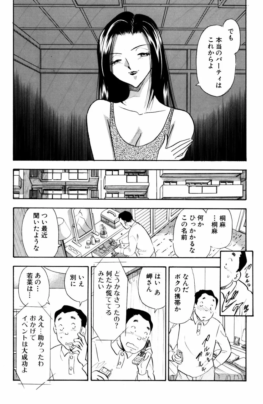 痴女妻18 4ページ