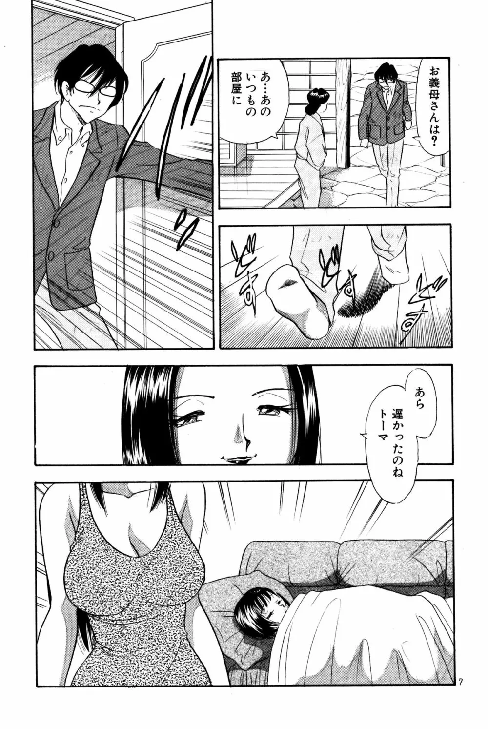 痴女妻18 7ページ