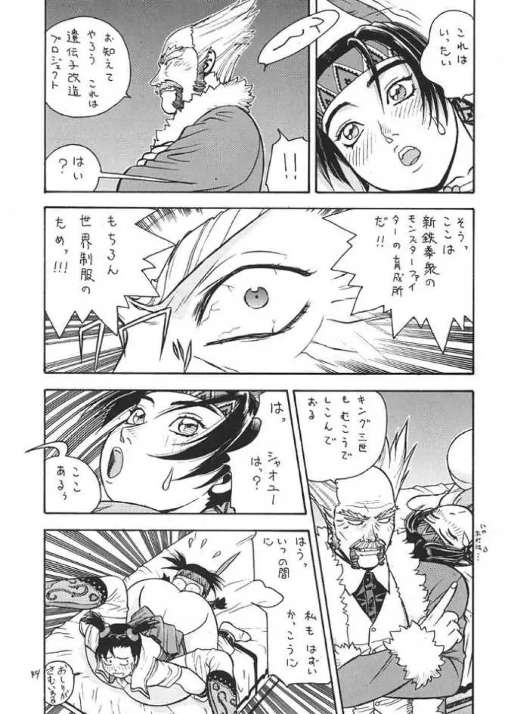 FIGHTERS GIGA COMICS ROUND 1 48ページ