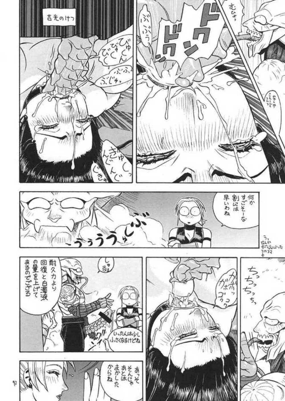 FIGHTERS GIGA COMICS ROUND 1 71ページ