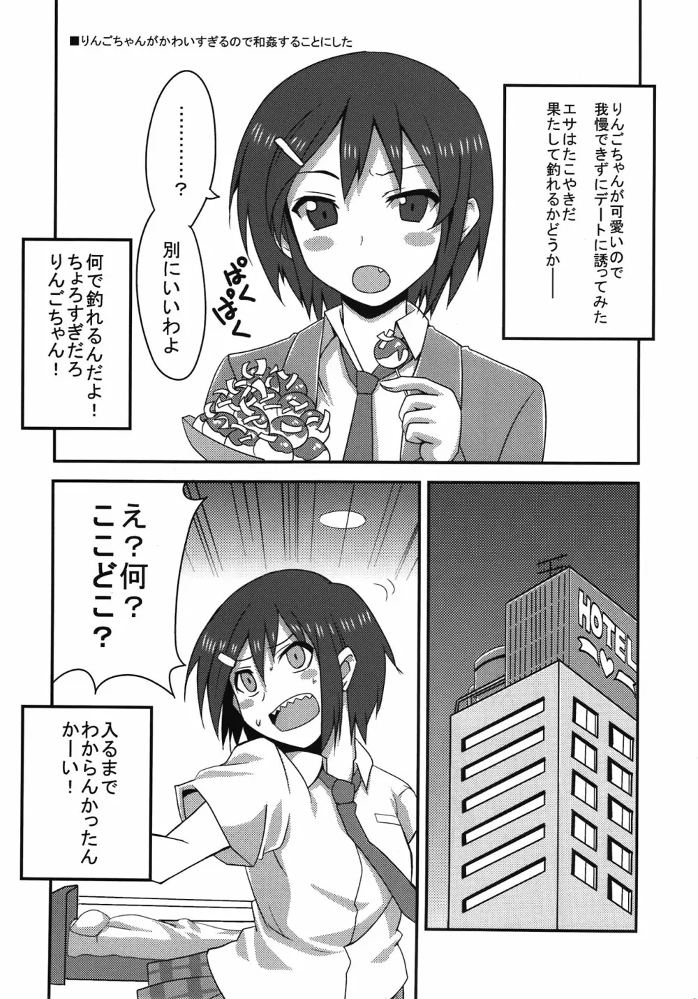 男子と女子の日常 5ページ