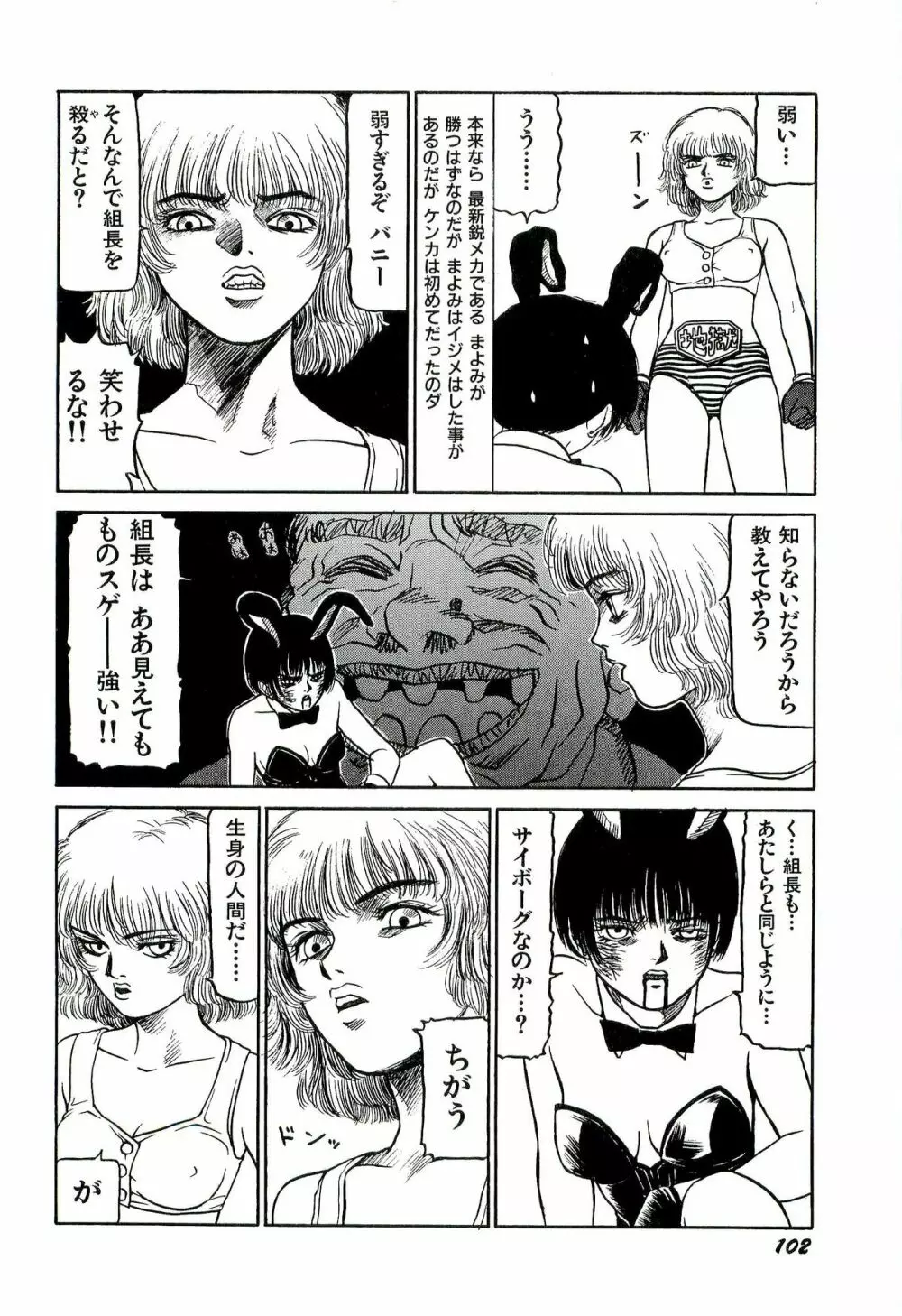 地獄組の女 1 104ページ