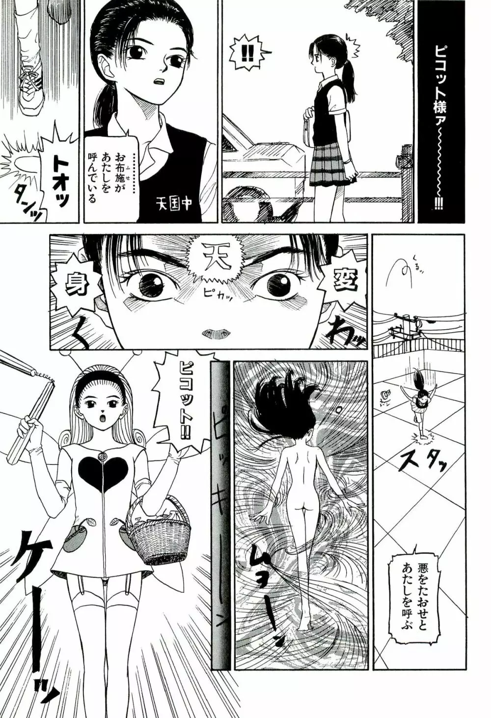 地獄組の女 1 117ページ