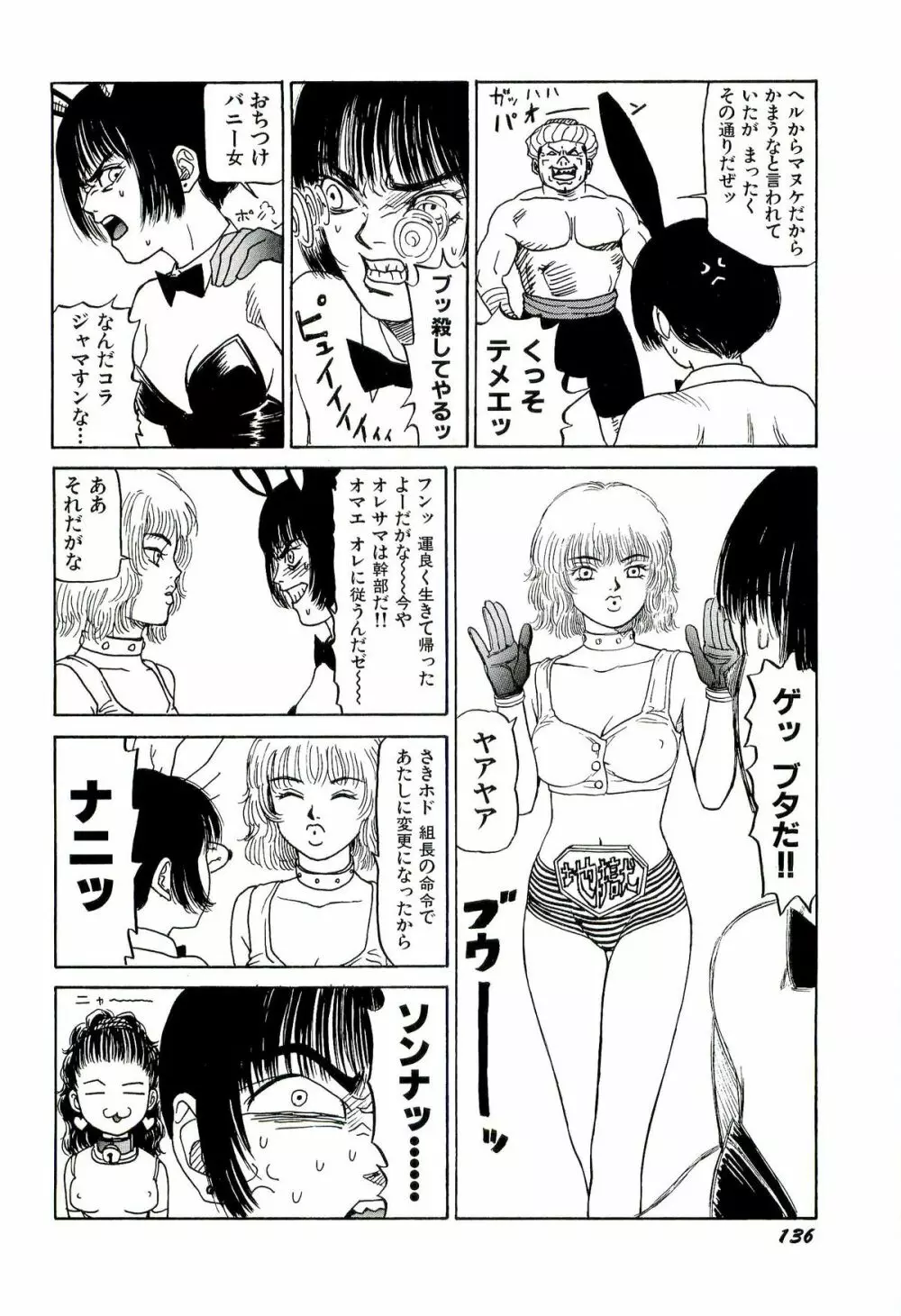 地獄組の女 1 138ページ