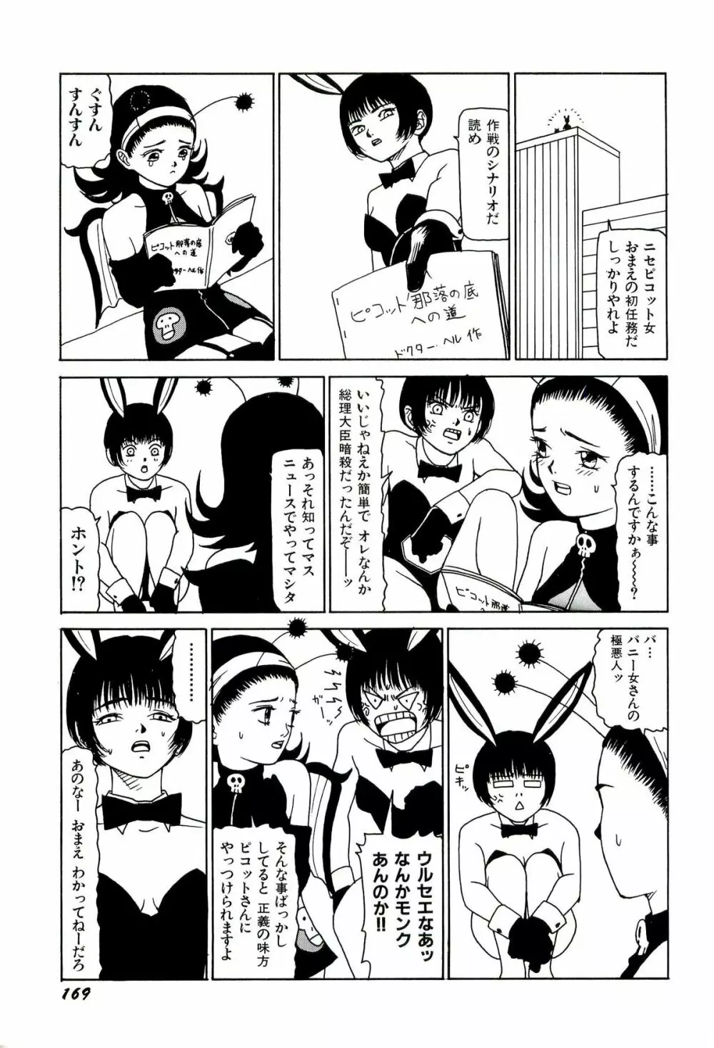 地獄組の女 1 171ページ