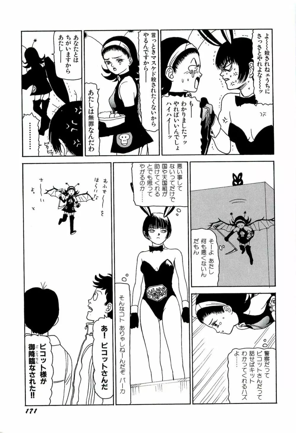 地獄組の女 1 173ページ