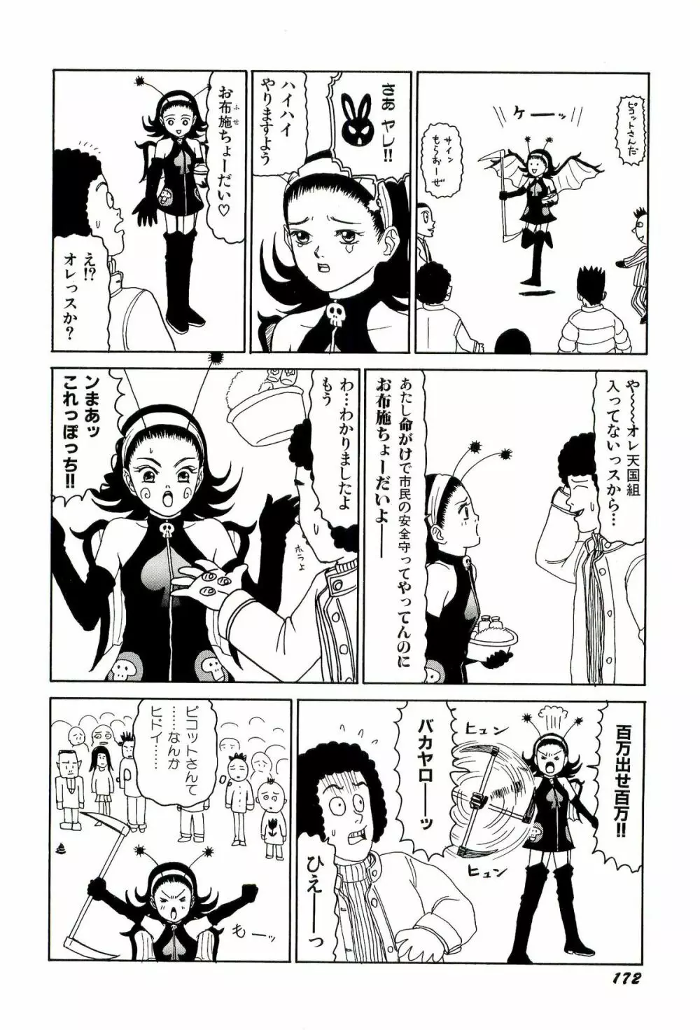 地獄組の女 1 174ページ