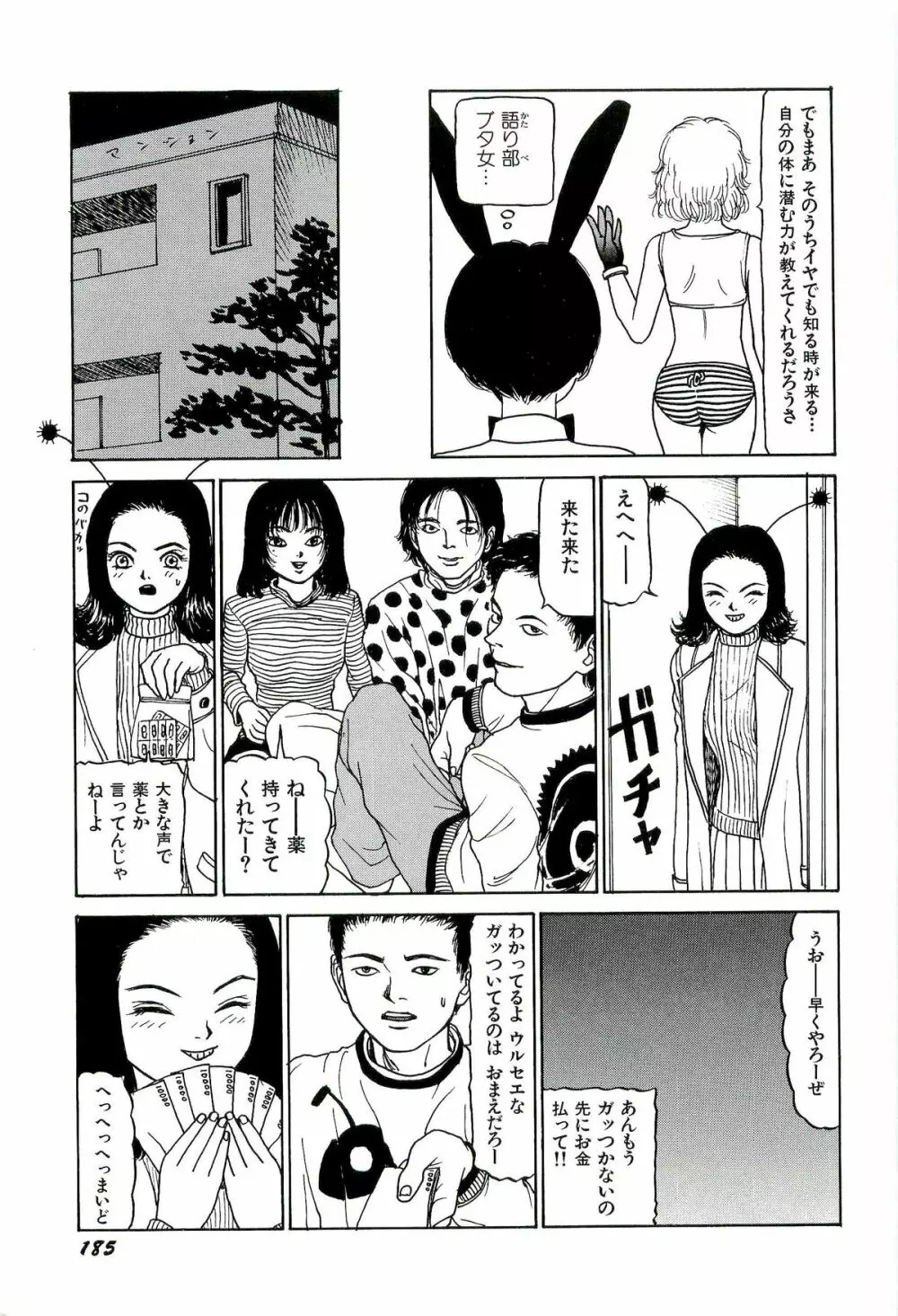 地獄組の女 1 187ページ