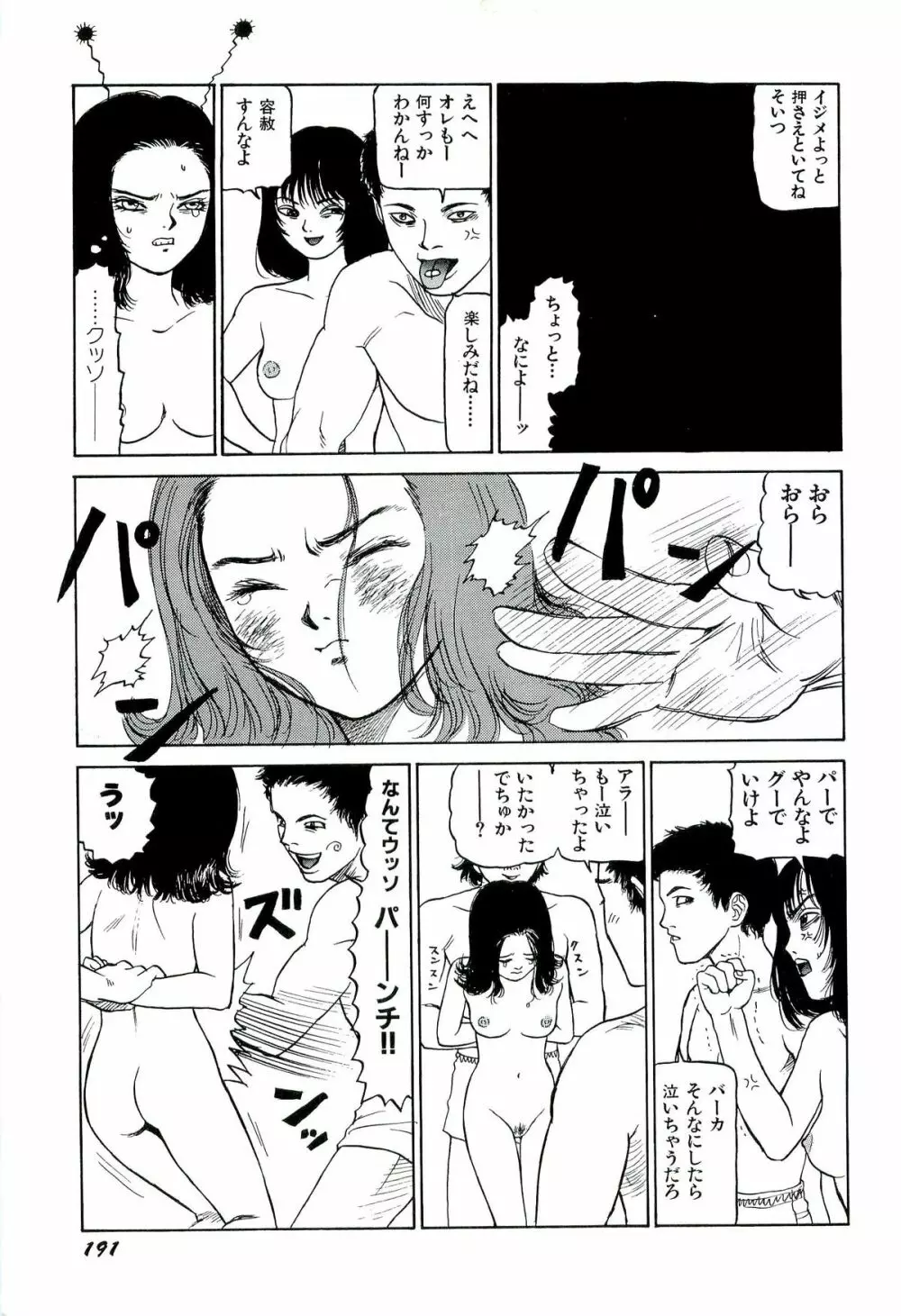 地獄組の女 1 191ページ