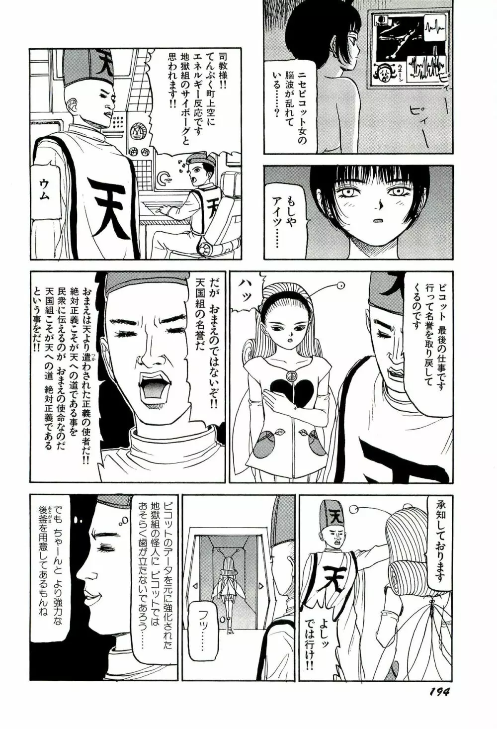 地獄組の女 1 194ページ