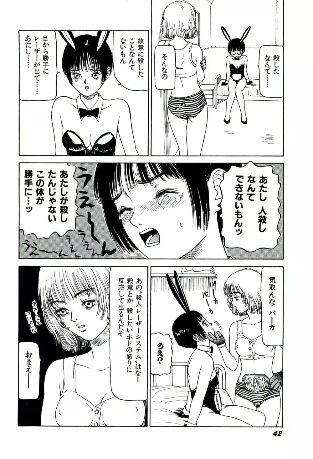 地獄組の女 1 44ページ