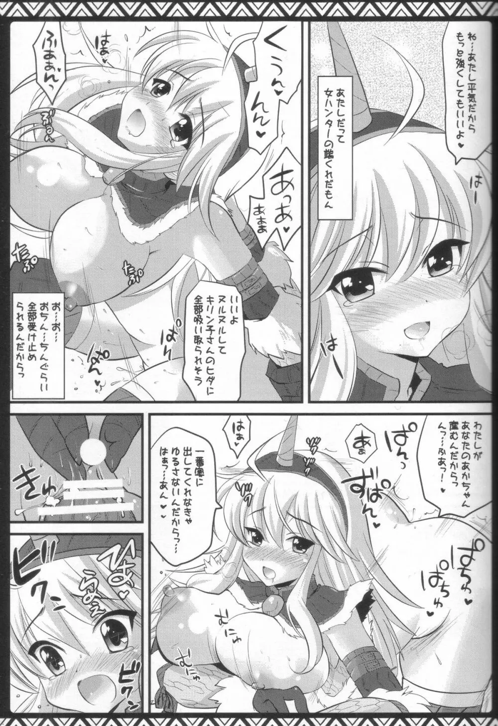 狩娘々総集編Classic 16ページ