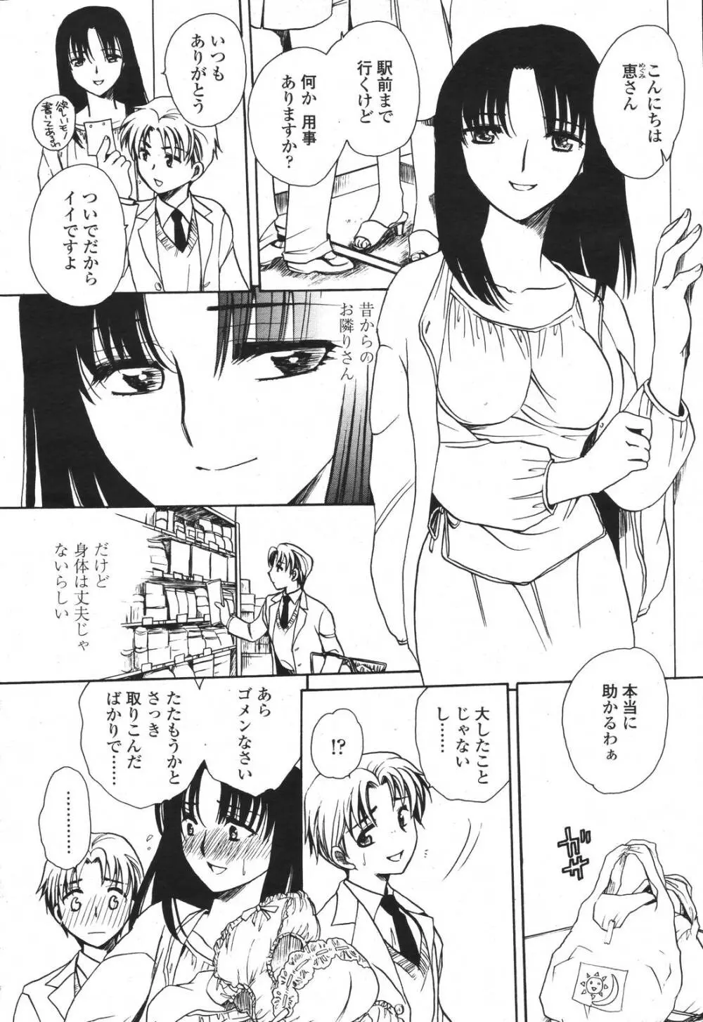 COMIC 桃姫 2007年3月号 366ページ