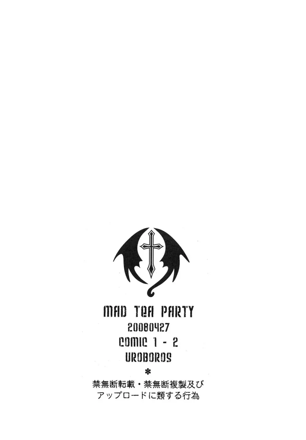 MAD TEA PARTY 33ページ