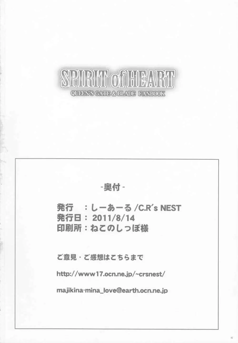 SPIRIT of HEART 42ページ