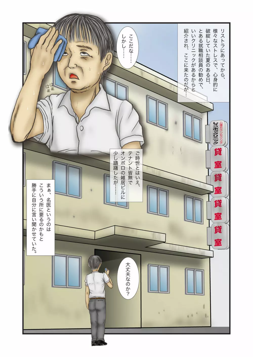 クリニックへいこう 2ページ