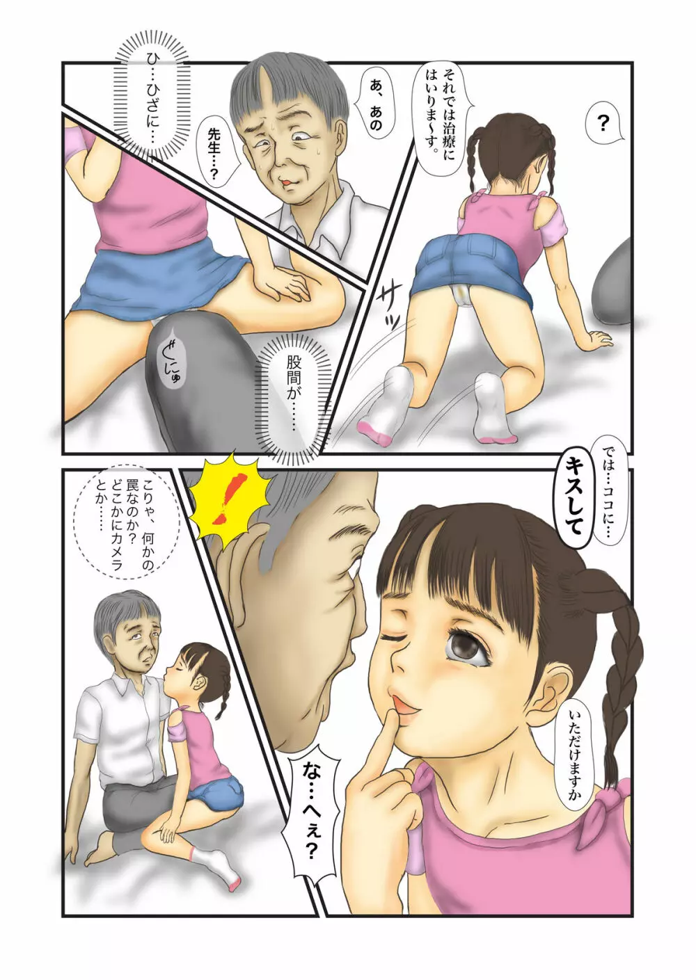 クリニックへいこう 5ページ