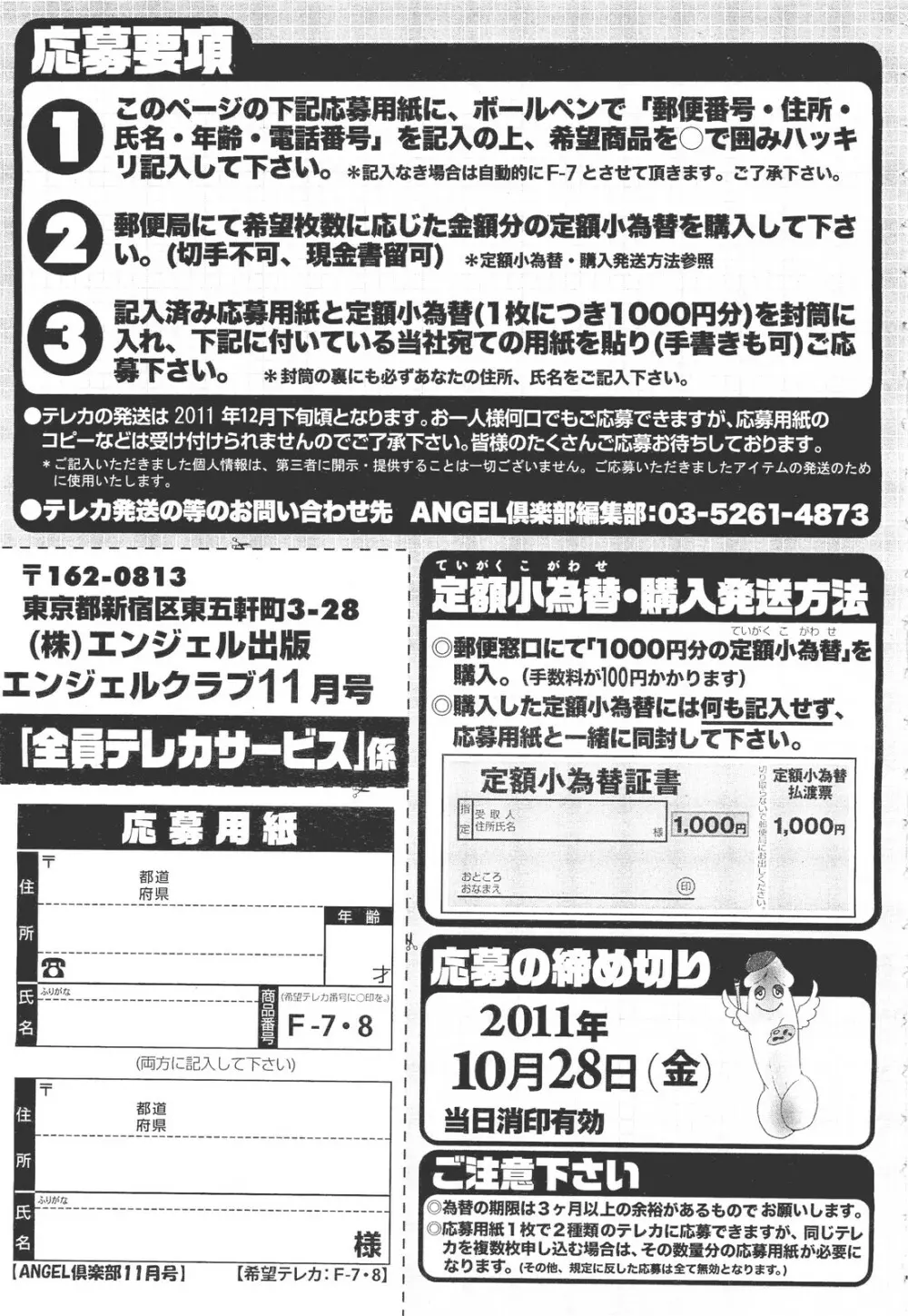 ANGEL 倶楽部 2011年11月号 208ページ