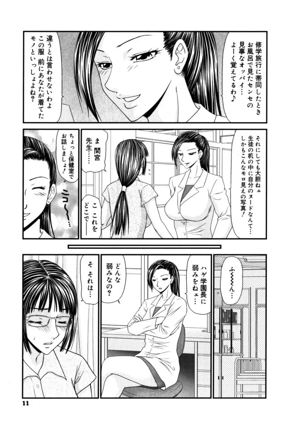 学園の蟲螻 2 11ページ