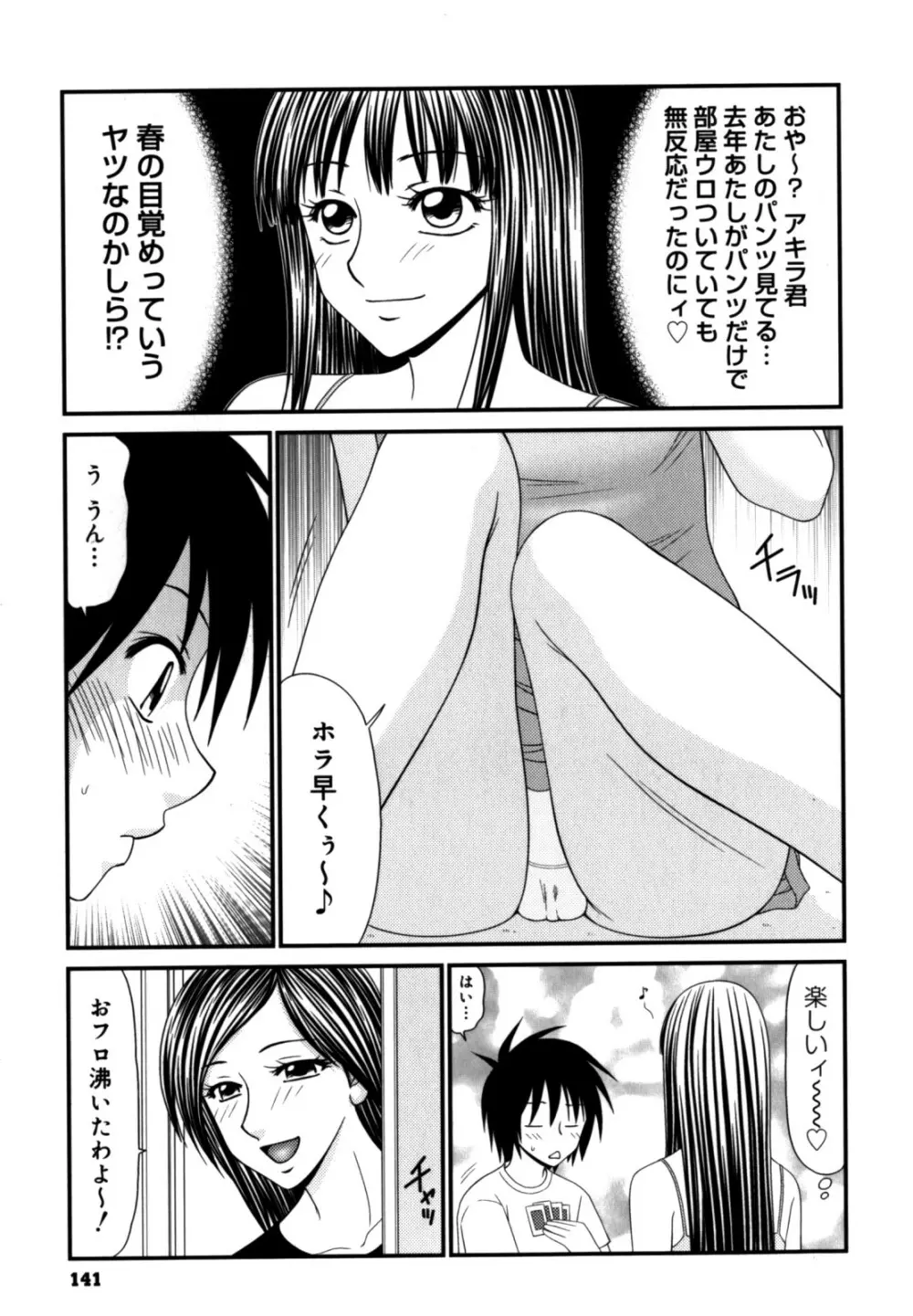 学園の蟲螻 2 141ページ