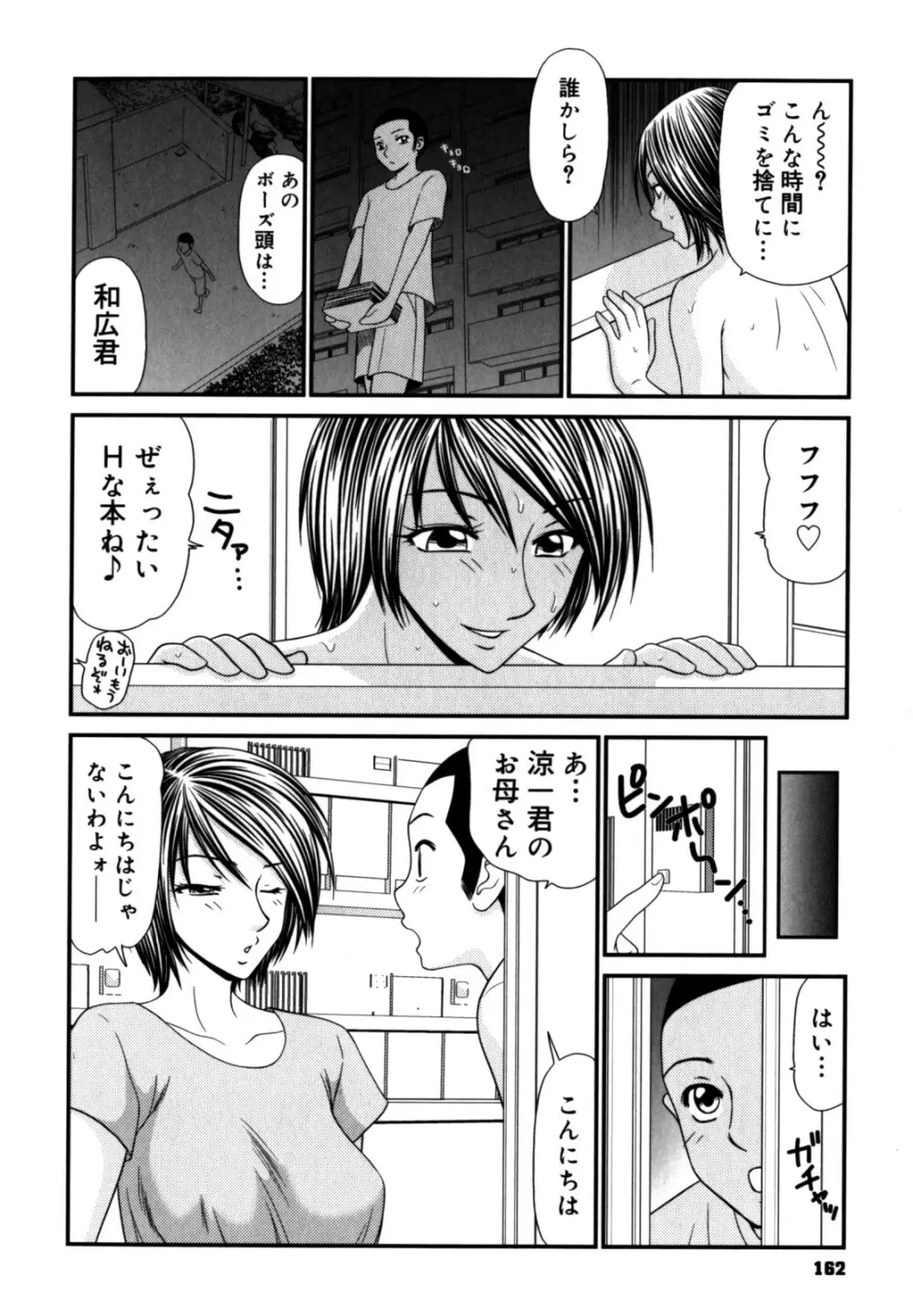 学園の蟲螻 2 162ページ