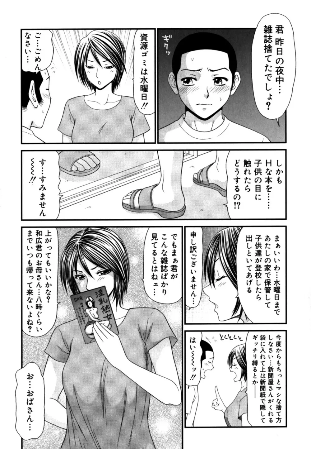 学園の蟲螻 2 163ページ