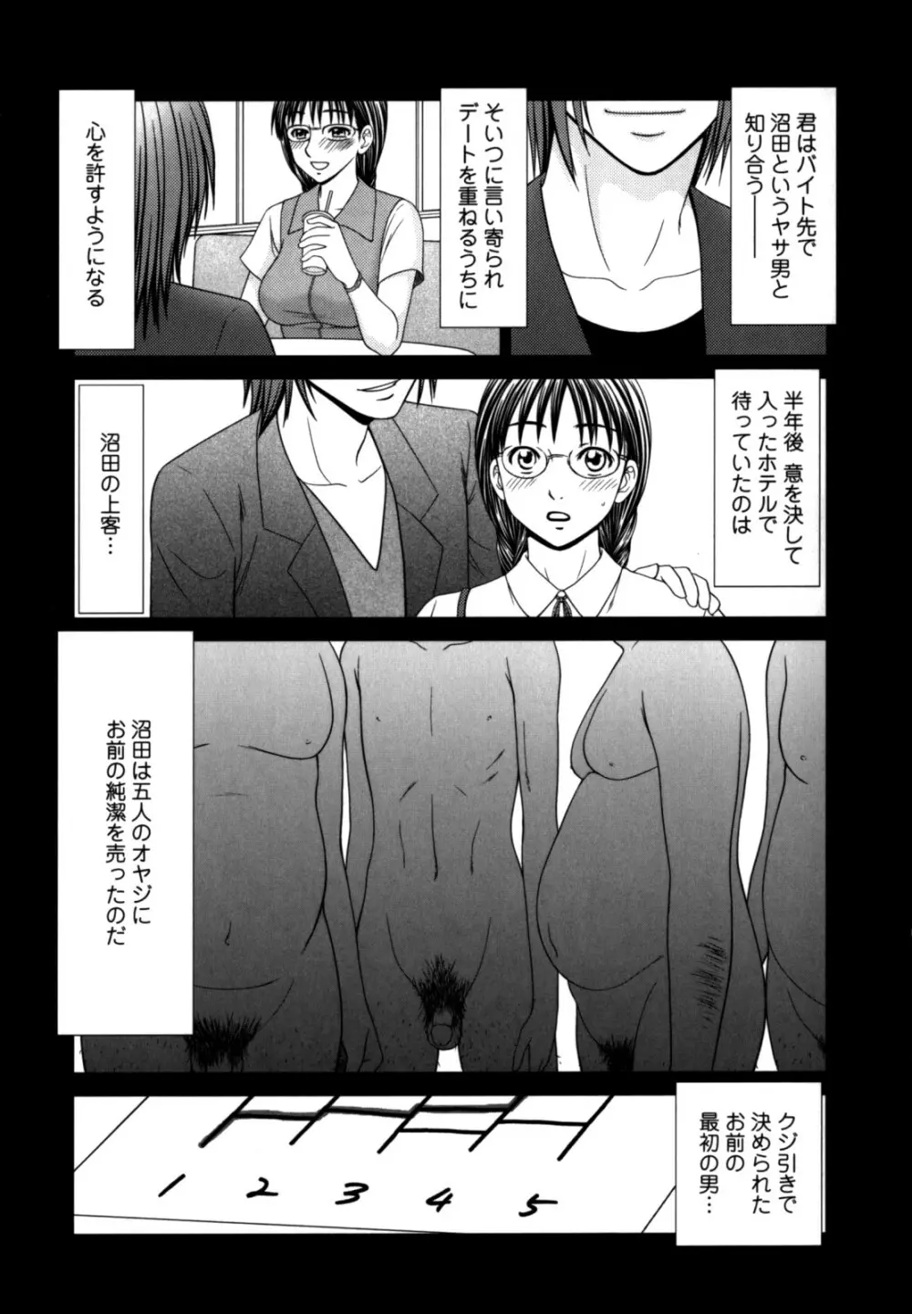 学園の蟲螻 2 31ページ