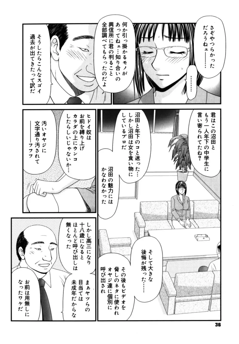 学園の蟲螻 2 36ページ