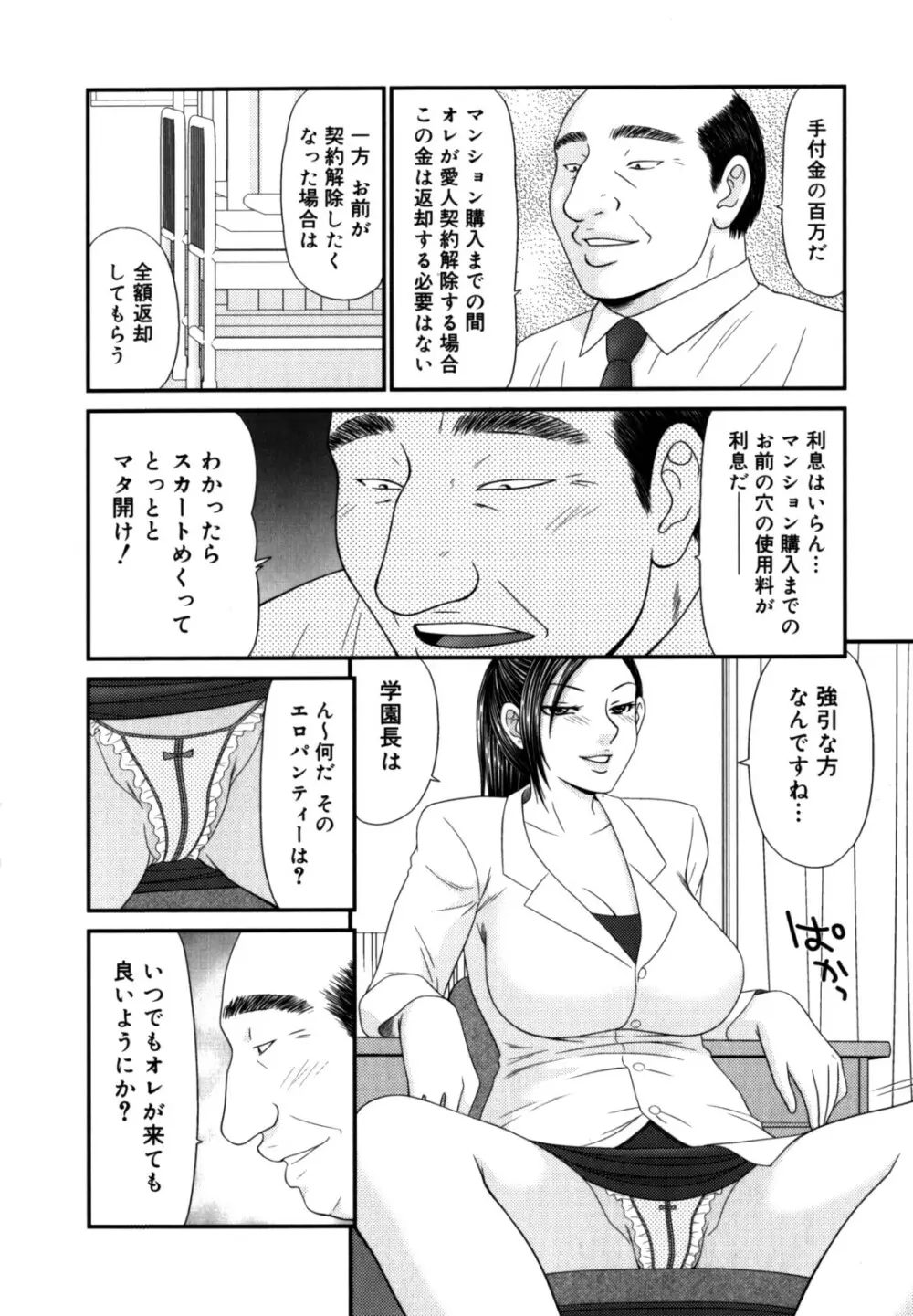 学園の蟲螻 2 52ページ