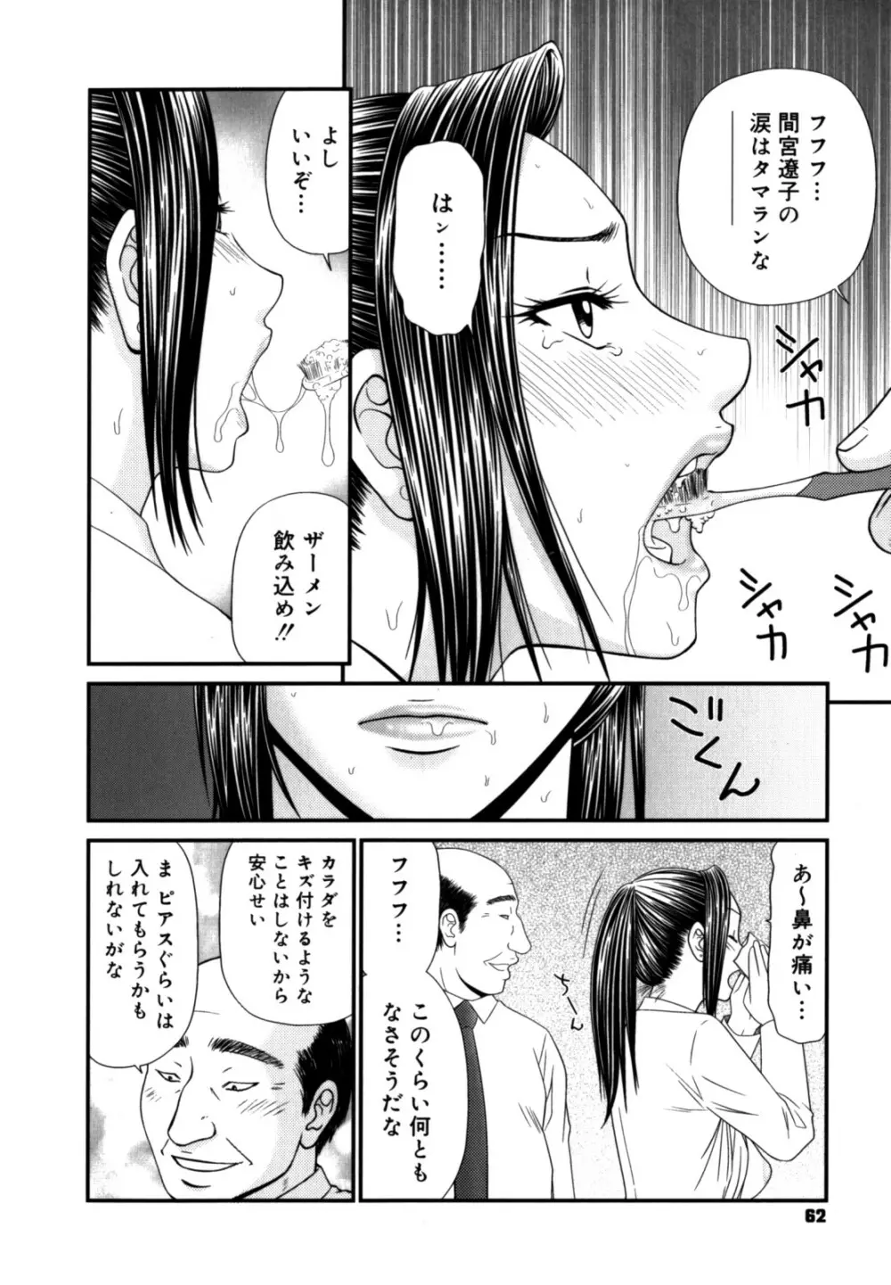 学園の蟲螻 2 62ページ