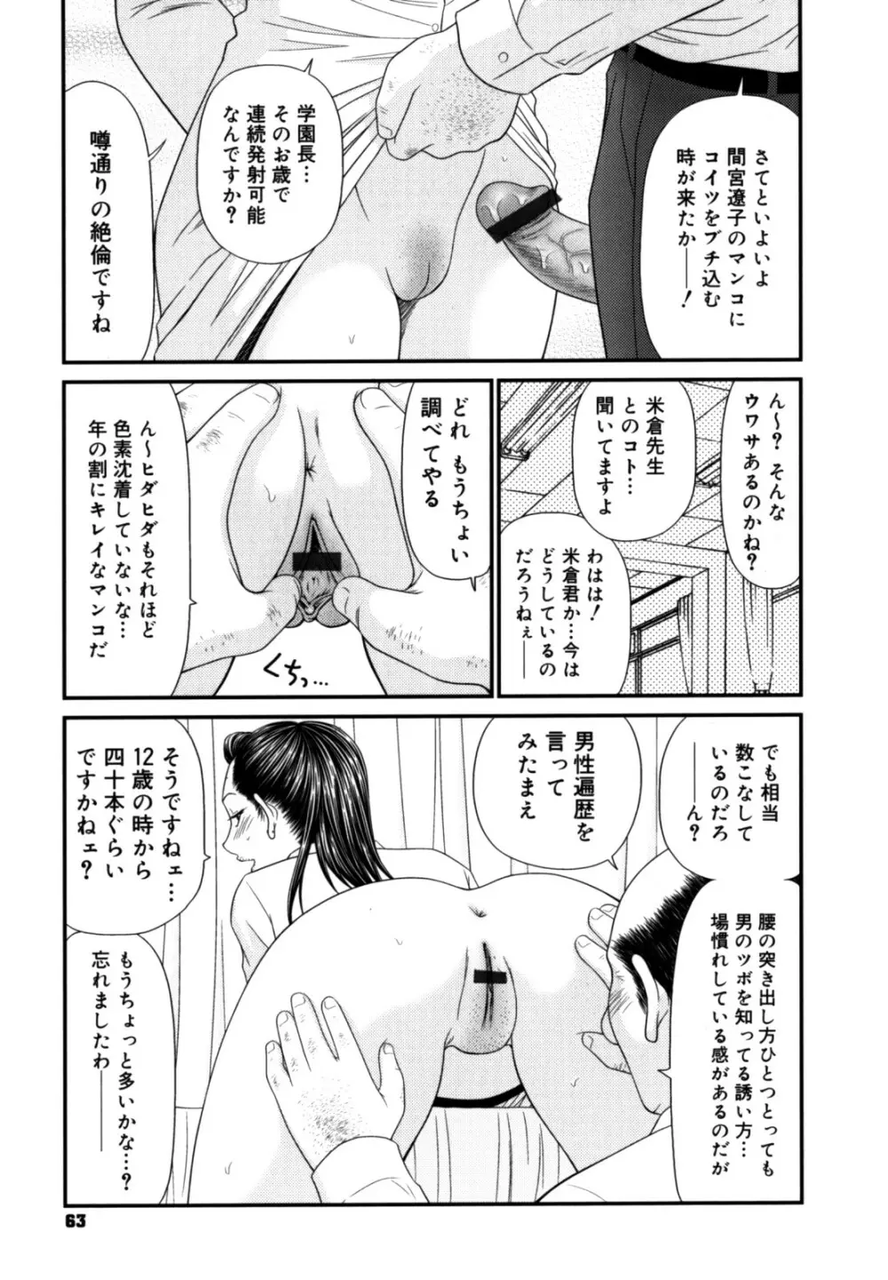 学園の蟲螻 2 63ページ