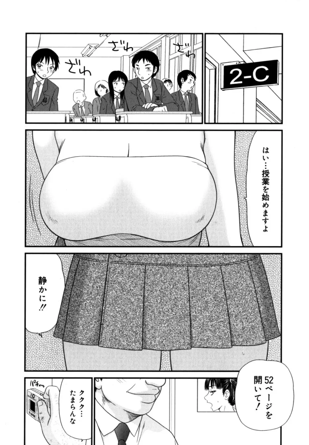 学園の蟲螻 2 87ページ