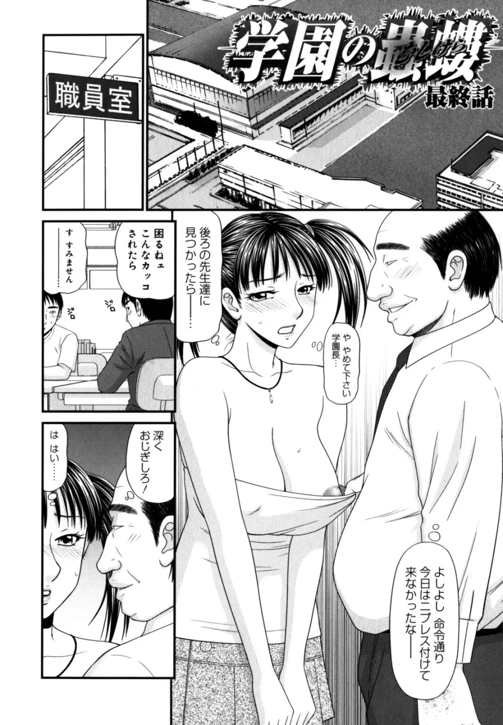 学園の蟲螻 2 90ページ