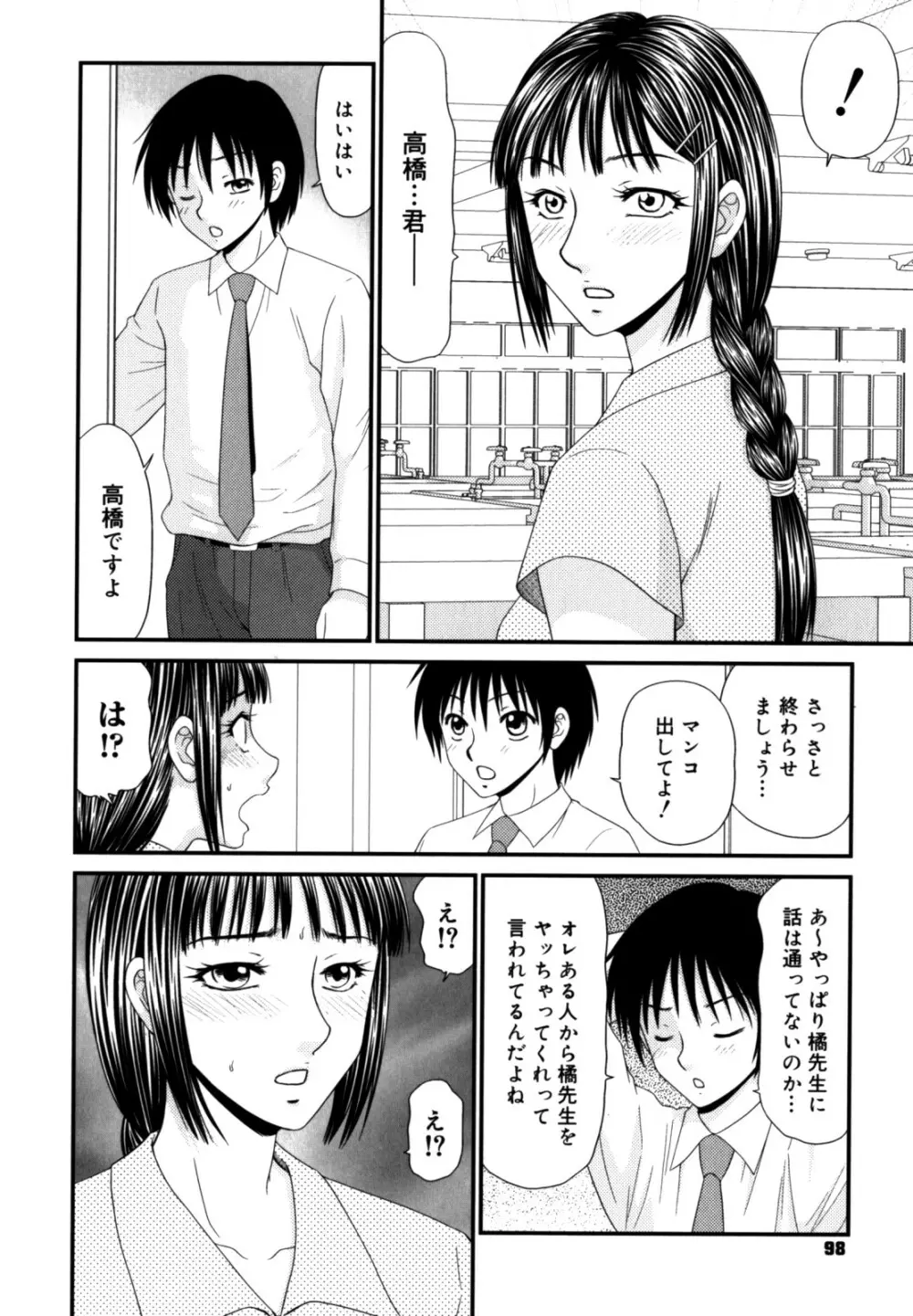 学園の蟲螻 2 98ページ