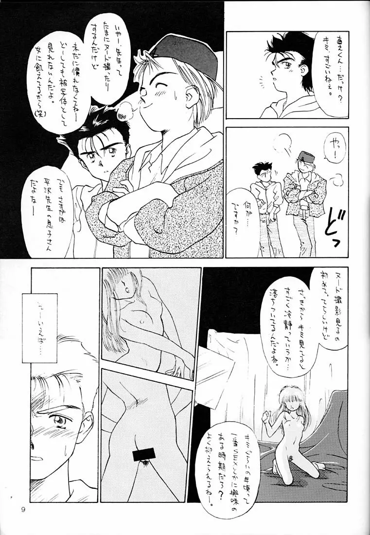 LEMON CRUSH WATER 8ページ