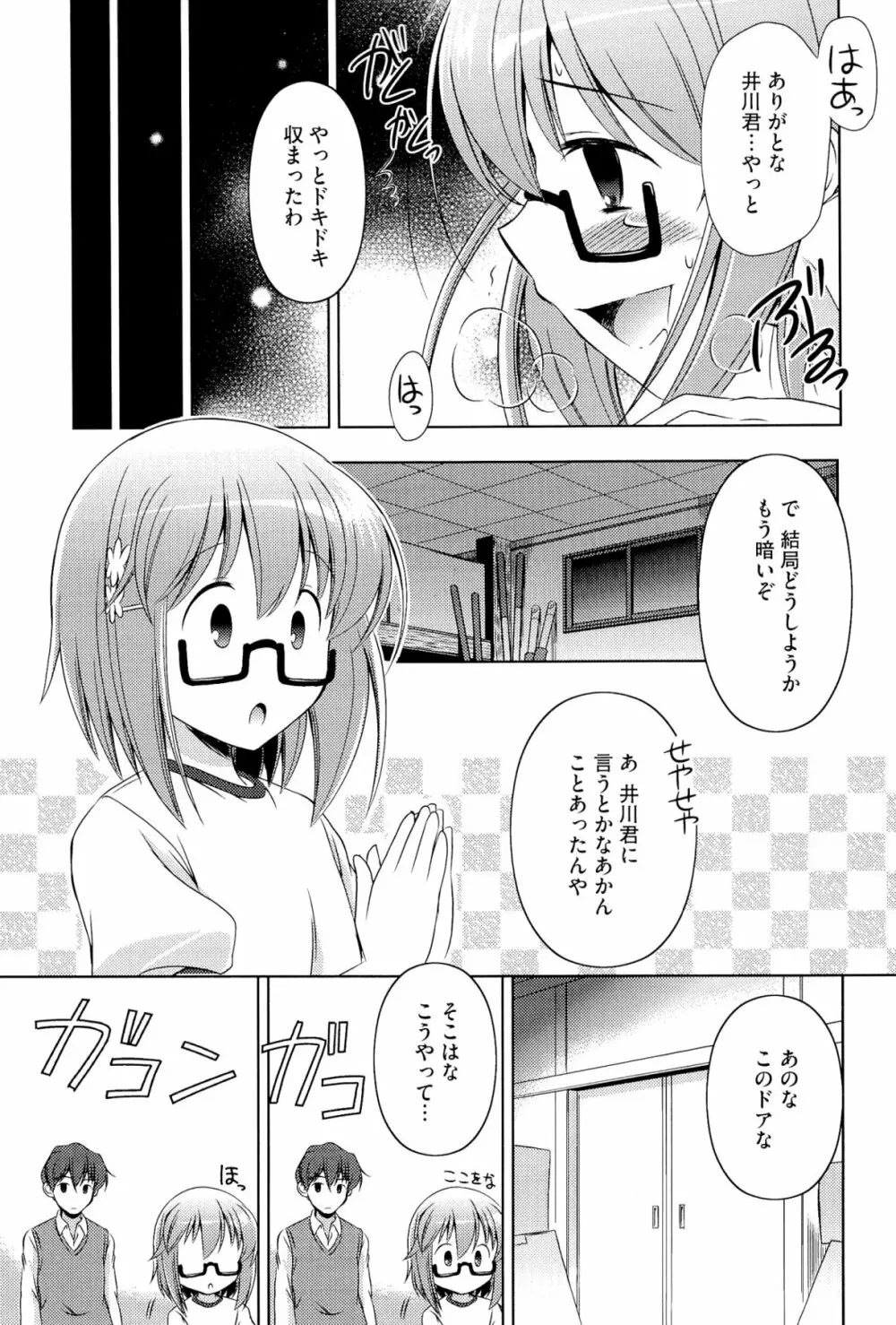 キミだけにするんだから 196ページ