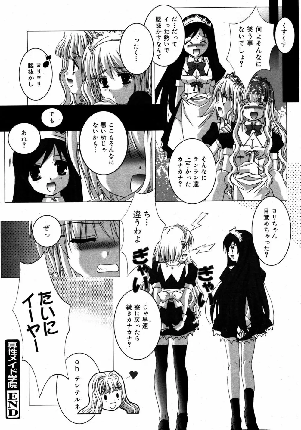 コミックゼロエクス Vol.08 2008年8月号 333ページ