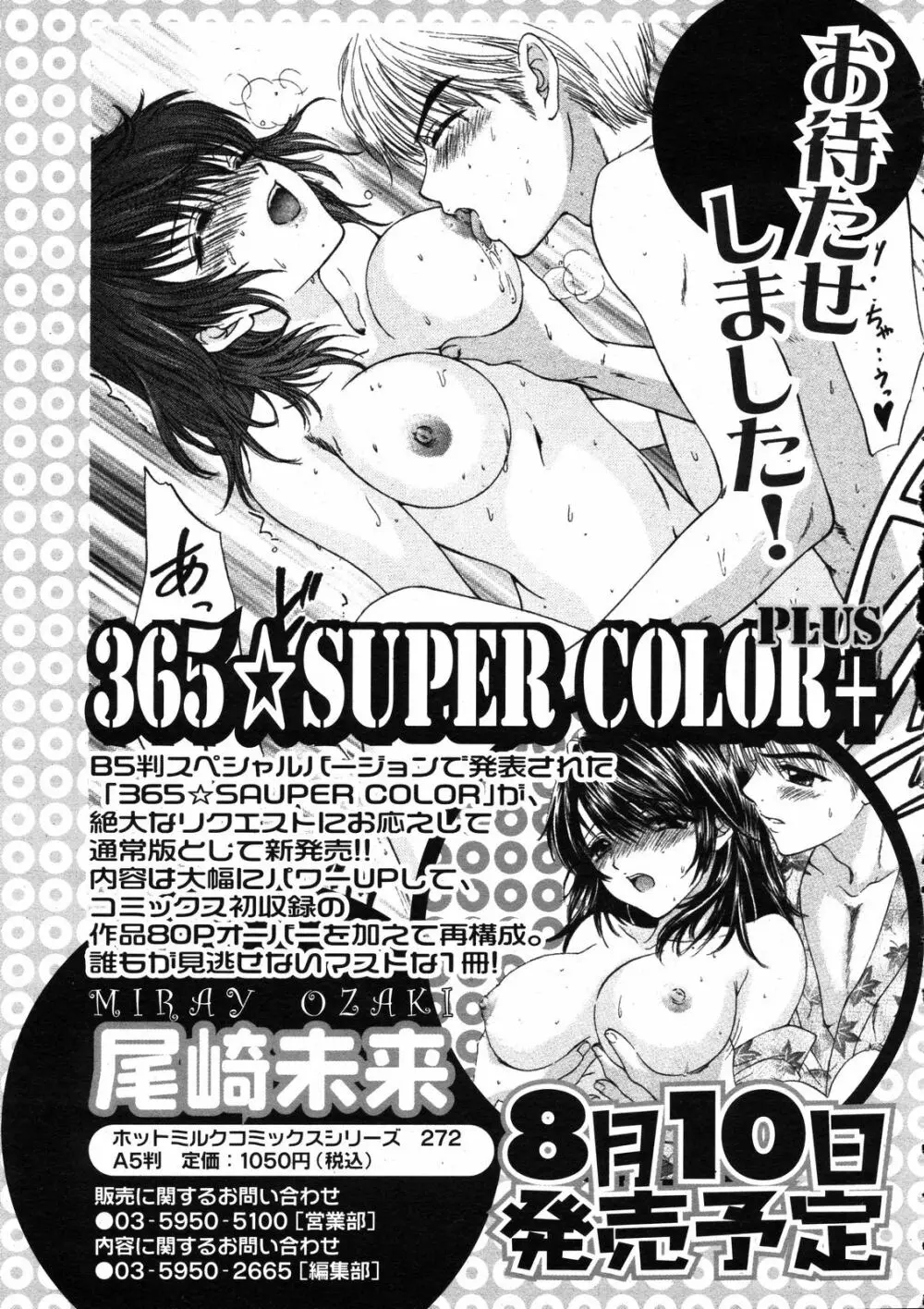 コミックゼロエクス Vol.08 2008年8月号 334ページ