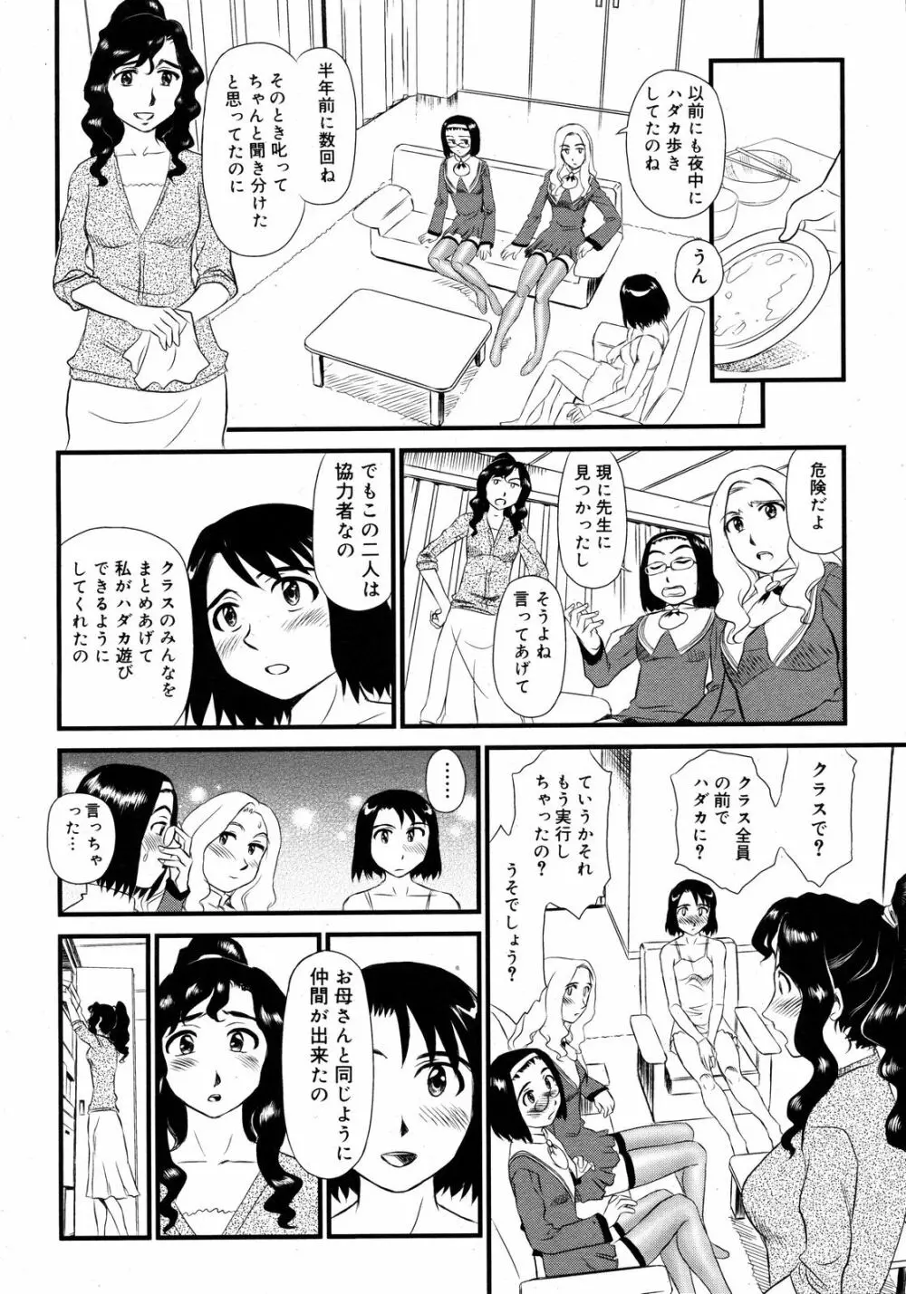 コミックゼロエクス Vol.08 2008年8月号 365ページ