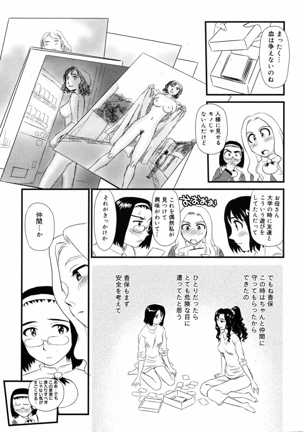 コミックゼロエクス Vol.08 2008年8月号 366ページ