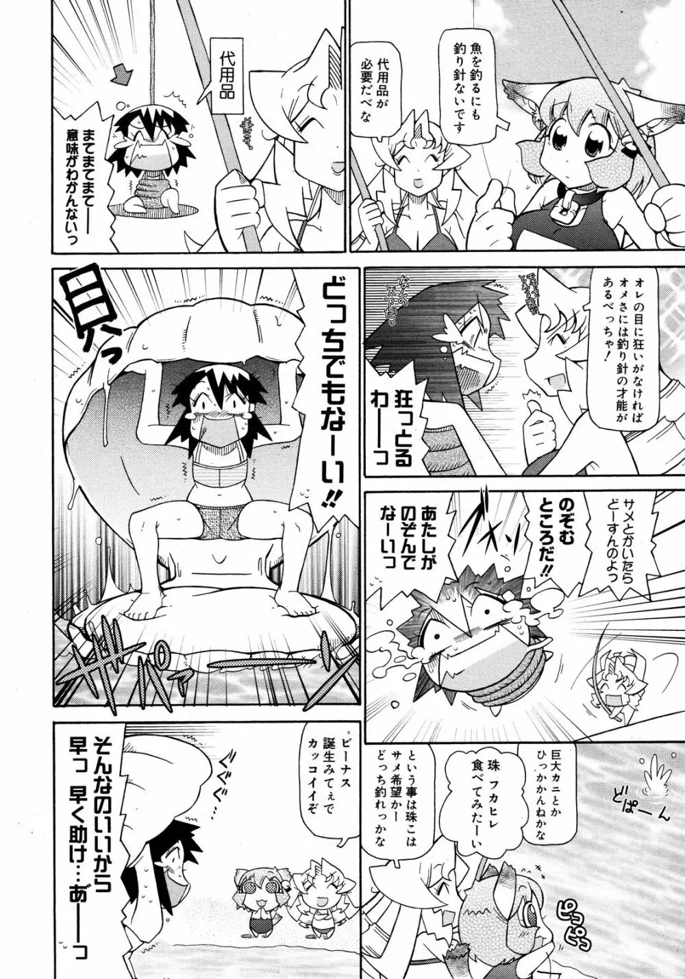 コミックゼロエクス Vol.08 2008年8月号 385ページ