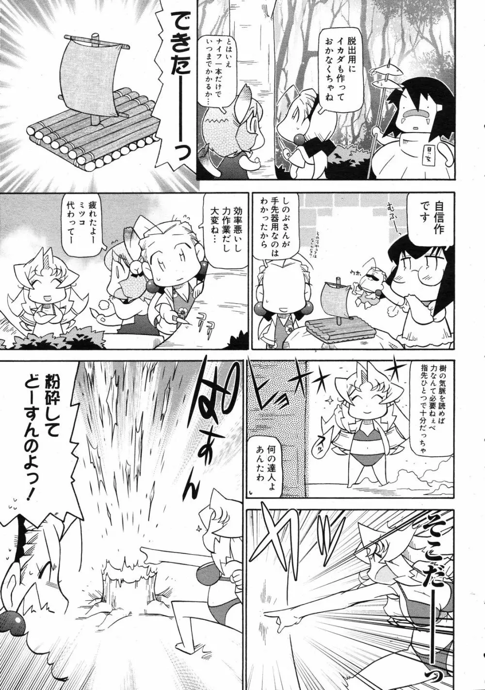 コミックゼロエクス Vol.08 2008年8月号 386ページ